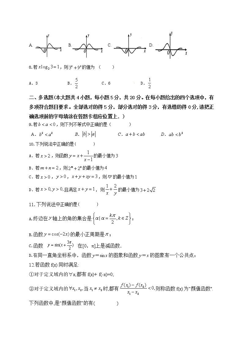江苏省盐城市响水中学2020-2021学年高一上学期期末考试数学试题02