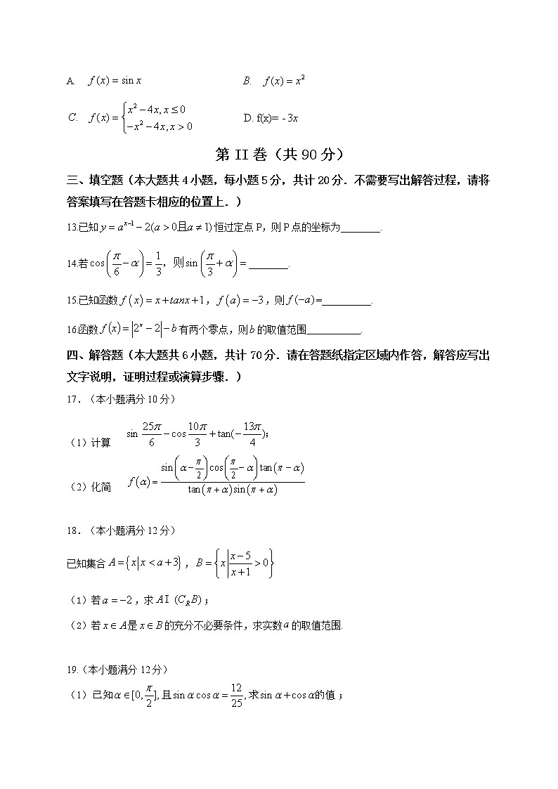 江苏省盐城市响水中学2020-2021学年高一上学期期末考试数学试题03