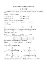 江苏省连云港市2020—2021学年度上学期期末调研考试高一数学试题(word版，含答案)