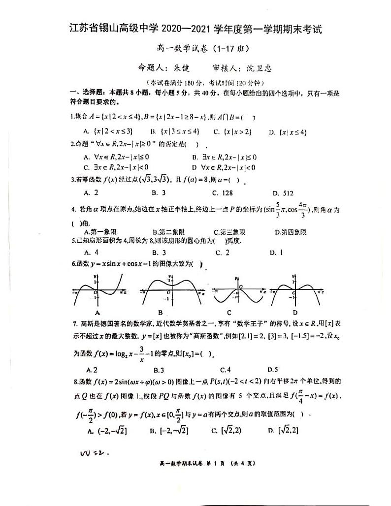 江苏省锡山高级中学2020-2021学年高一第一学期末数学试题（PDF版无答案）01