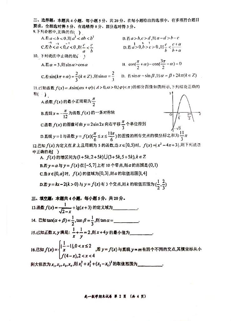 江苏省锡山高级中学2020-2021学年高一第一学期末数学试题（PDF版无答案）02