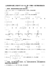 江苏省扬中市第二高级中学2020-2021第一学期高一数学期末模拟试卷