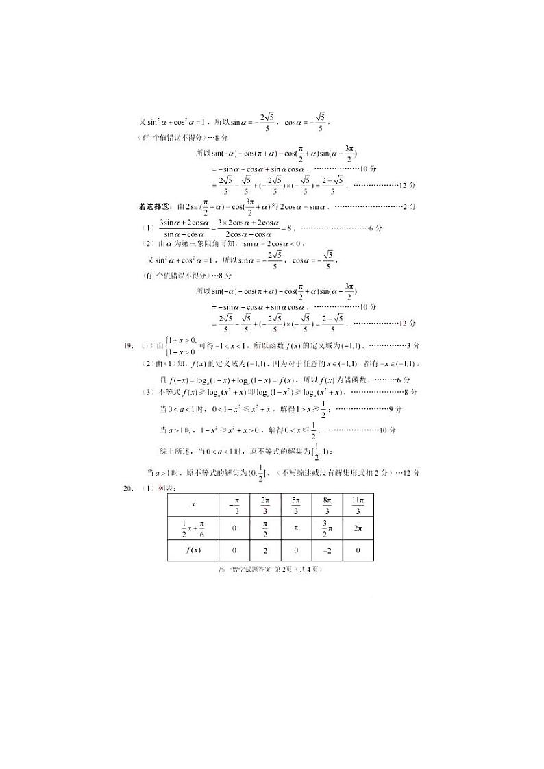 江苏省徐州市2020-2021学年度第一学期期末抽测高一年级数学试题02
