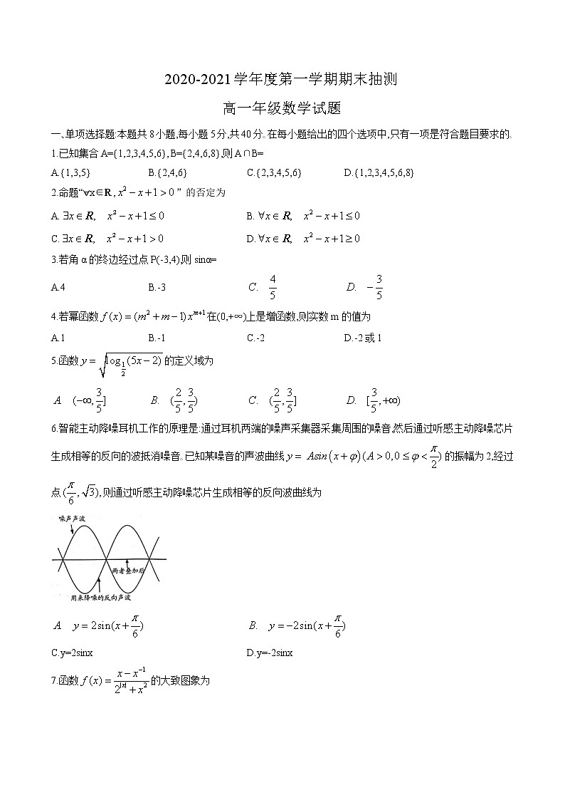 江苏省徐州市2020-2021学年度第一学期期末抽测高一年级数学试题01