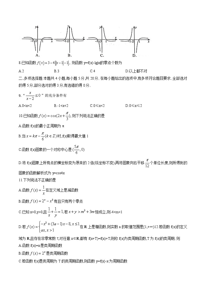 江苏省徐州市2020-2021学年度第一学期期末抽测高一年级数学试题02