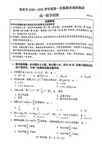 江苏省淮安市2020-2021学年高一上学期期末调研测试数学试题（图片版，无答案）