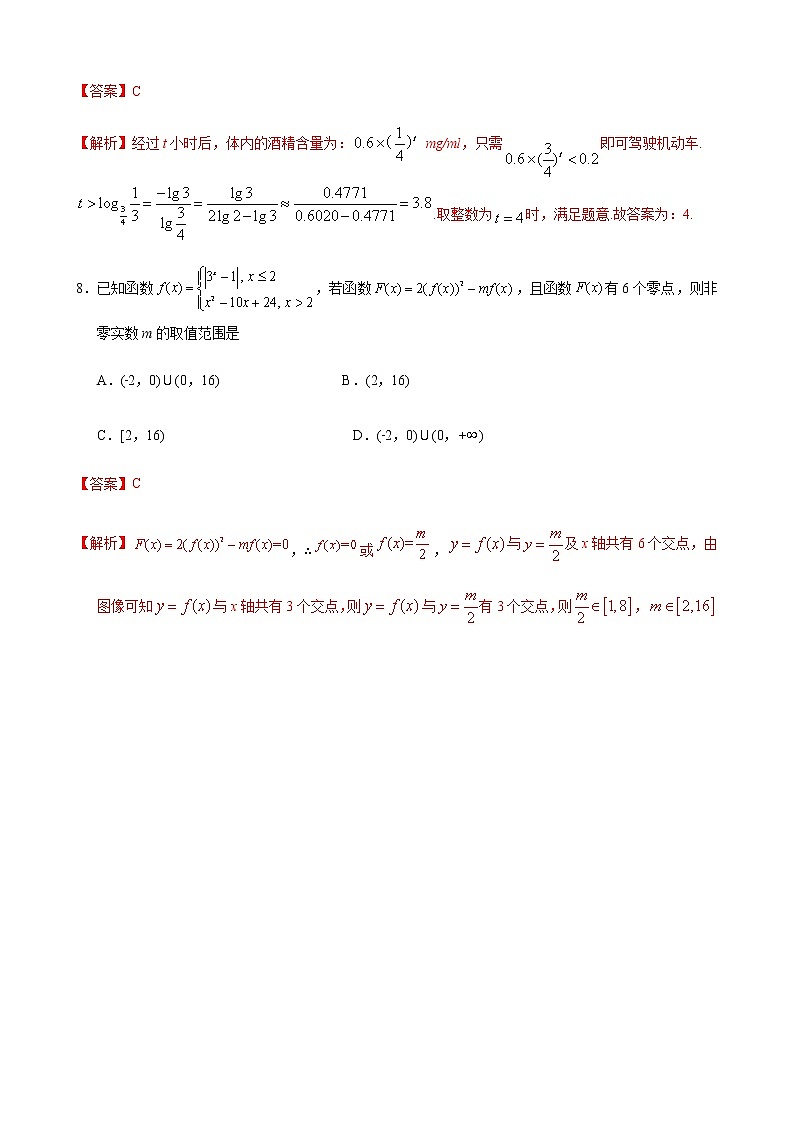 江苏省无锡市2020-2021学年高一上学期期末考试数学试卷03