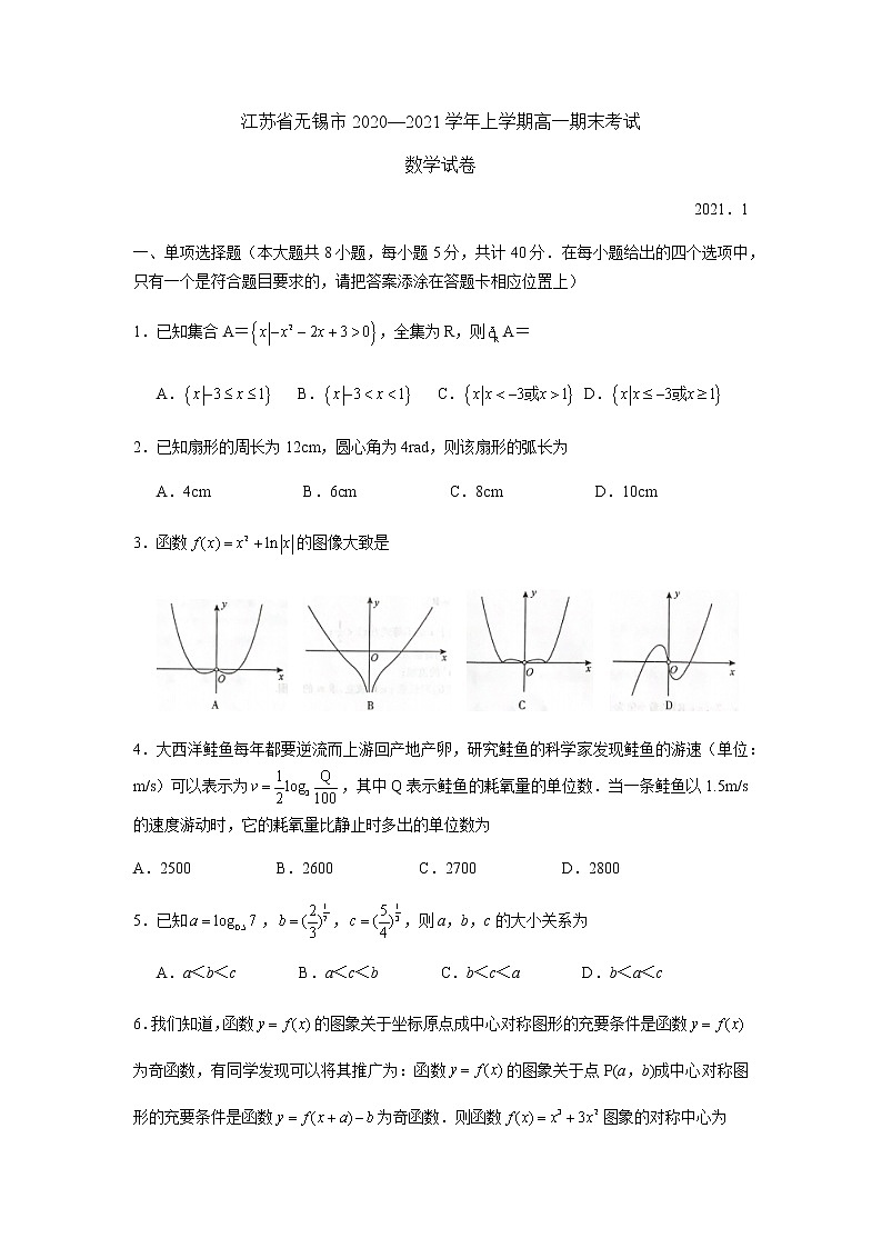 江苏省无锡市2020-2021学年高一上学期期末考试数学试卷01