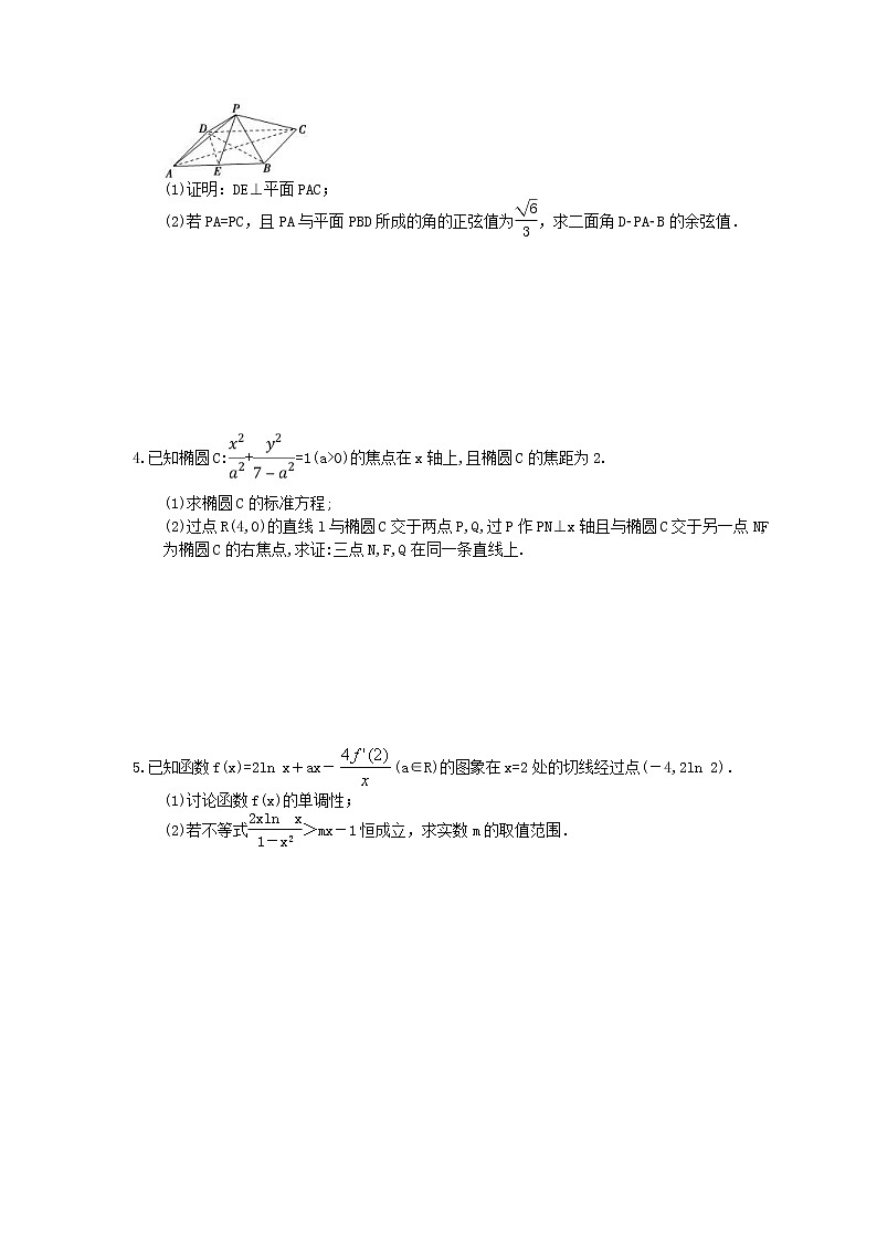 2021年高考数学《考前30天大题冲刺》练习二(含答案详解)第2页