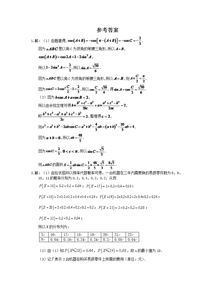 2021年高考数学《考前30天大题冲刺》练习二(含答案详解)第3页