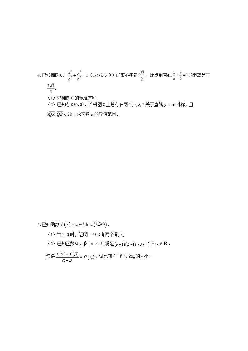 2021年高考数学《考前30天大题冲刺》练习一(含答案详解)第2页