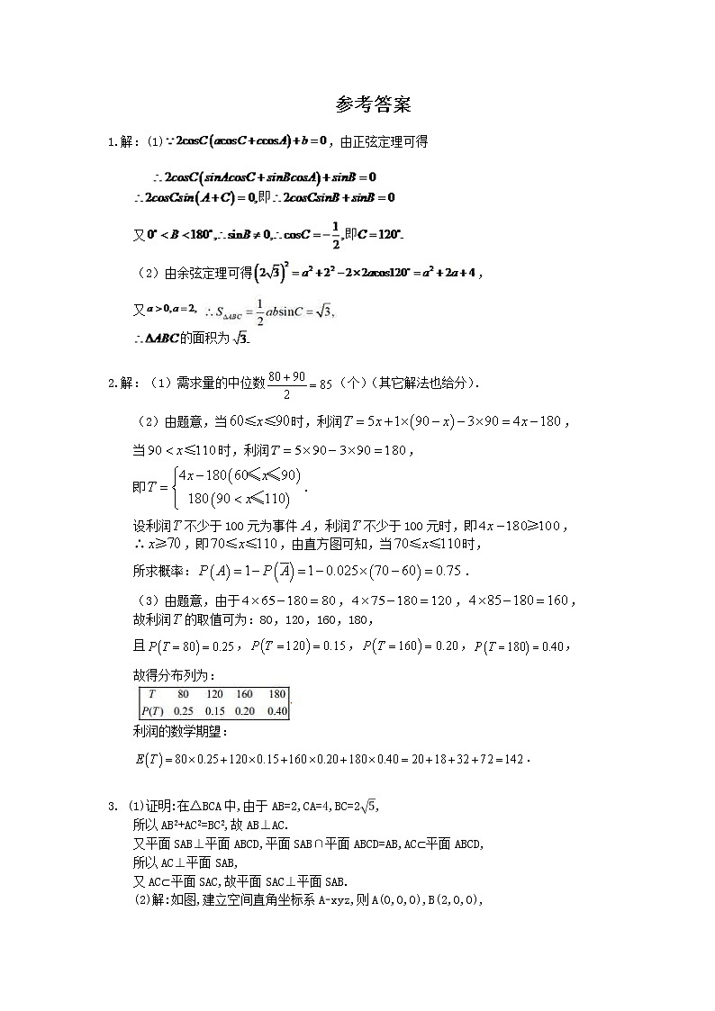 2021年高考数学《考前30天大题冲刺》练习一(含答案详解)第3页