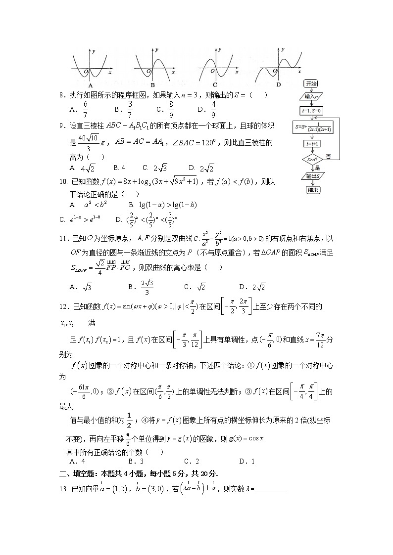2021届四川省南充高级中学高三第（12）次月考数学（文）试卷（含答案）02