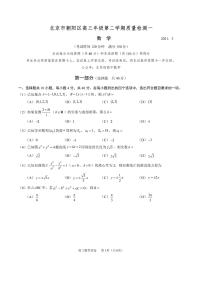 2021年北京市朝阳区高三数学一模试题含答案