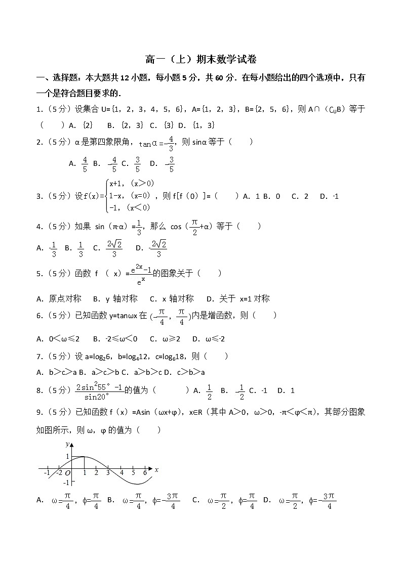 高一（上）期末数学试卷（含答案）01