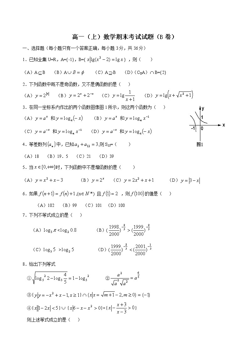 高一（上）数学期末考试试题（B卷）复习(含答案)第1页