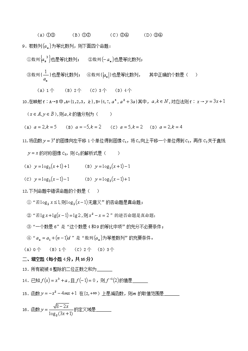 高一（上）数学期末考试试题（B卷）复习(含答案)第2页