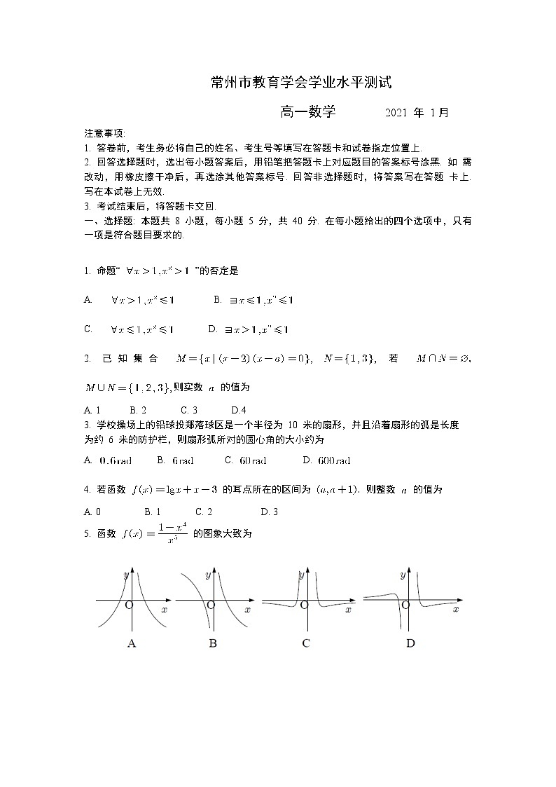 江苏省2021年1月常州市教育学会学业水平测试高一数学期末试题（word版，无答案）01