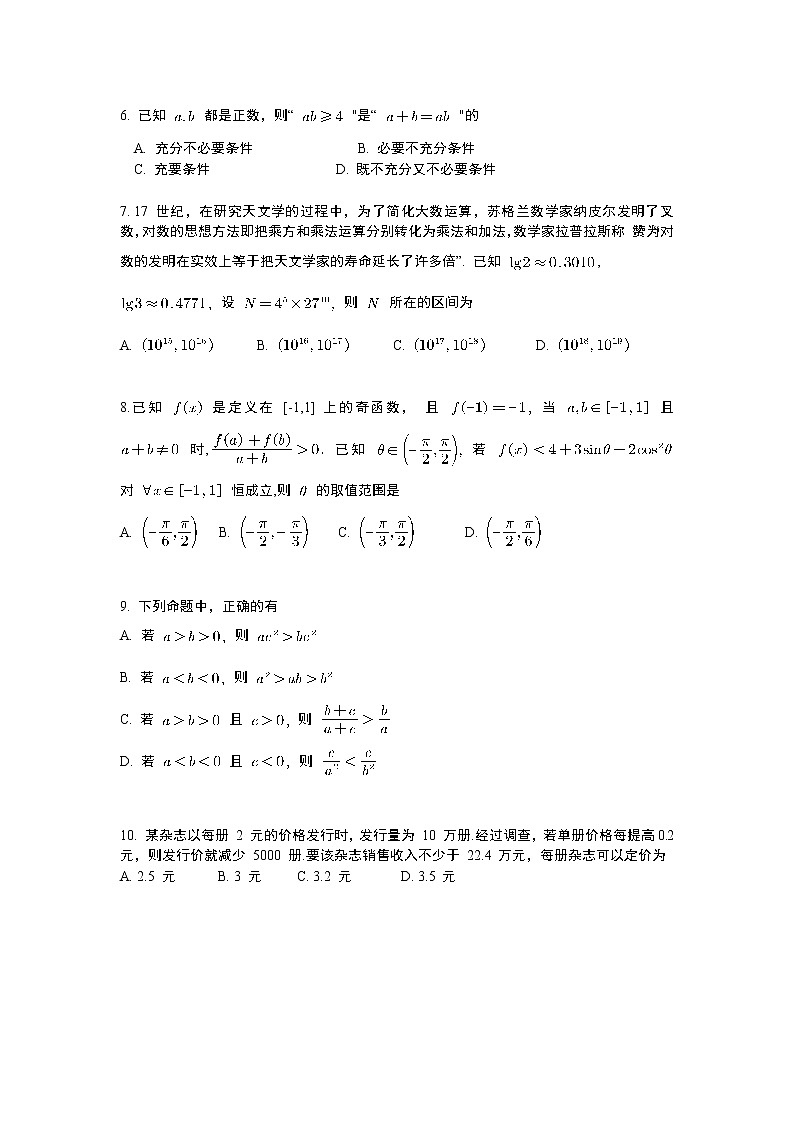 江苏省2021年1月常州市教育学会学业水平测试高一数学期末试题（word版，无答案）02