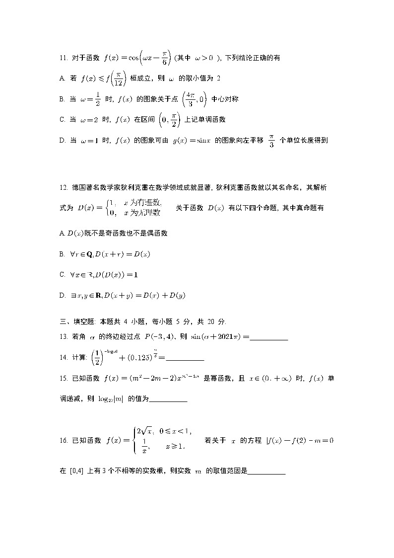 江苏省2021年1月常州市教育学会学业水平测试高一数学期末试题（word版，无答案）03