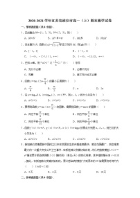 江苏省淮安市2020-2021学年高一上学期期末数学试卷 （解析版）