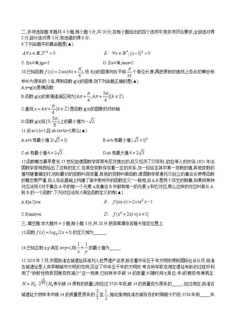 江苏省溧阳市2020-2021学年高一上学期末考试数学试卷（无答案）02