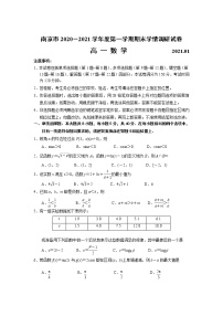 江苏省南京市2020-2021学年高一第一学期期末学情调研数学试卷