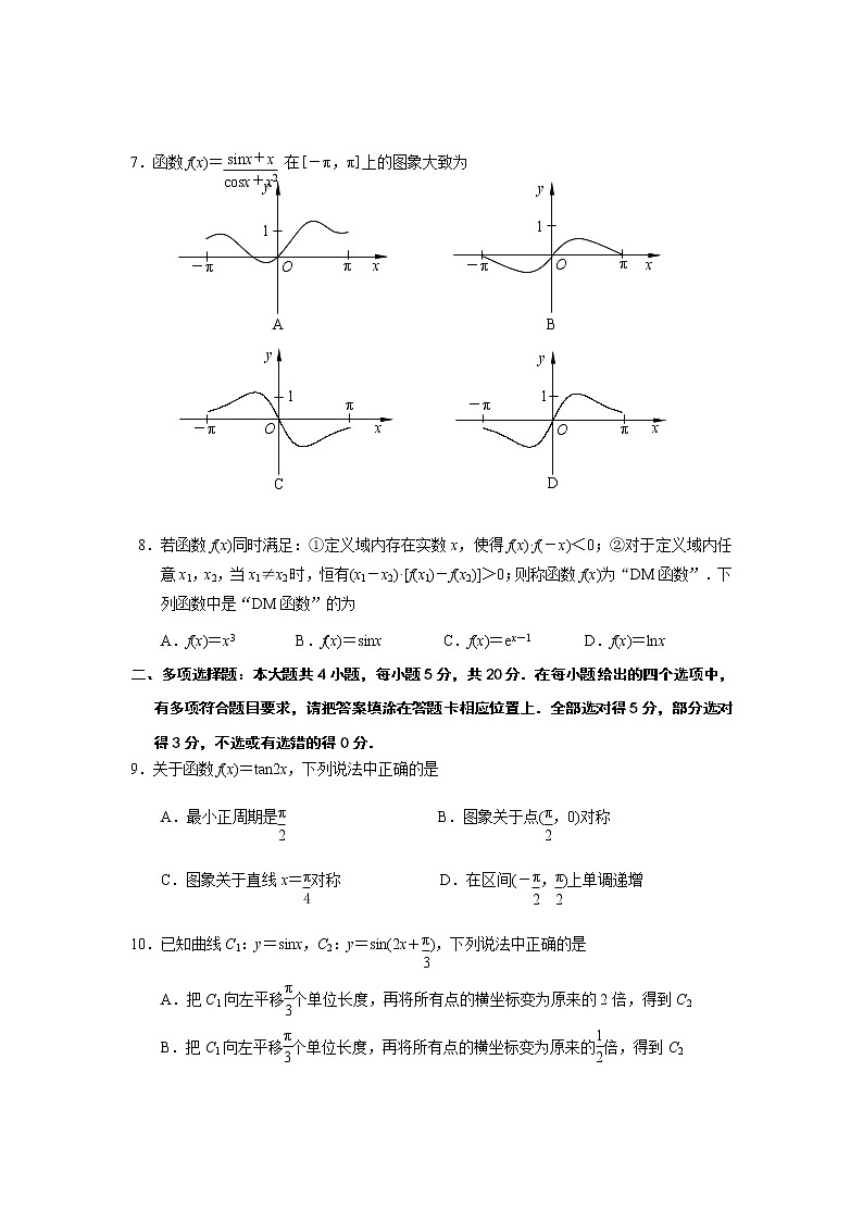 江苏省南京市2020-2021学年高一第一学期期末学情调研数学试卷02