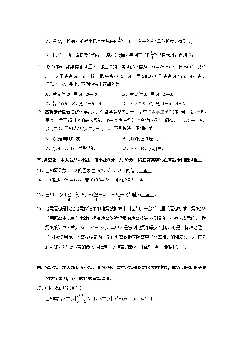 江苏省南京市2020-2021学年高一第一学期期末学情调研数学试卷03