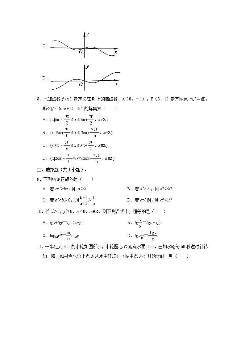 江苏省连云港市2020-2021学年高一上学期期末数学试题（解析版）02