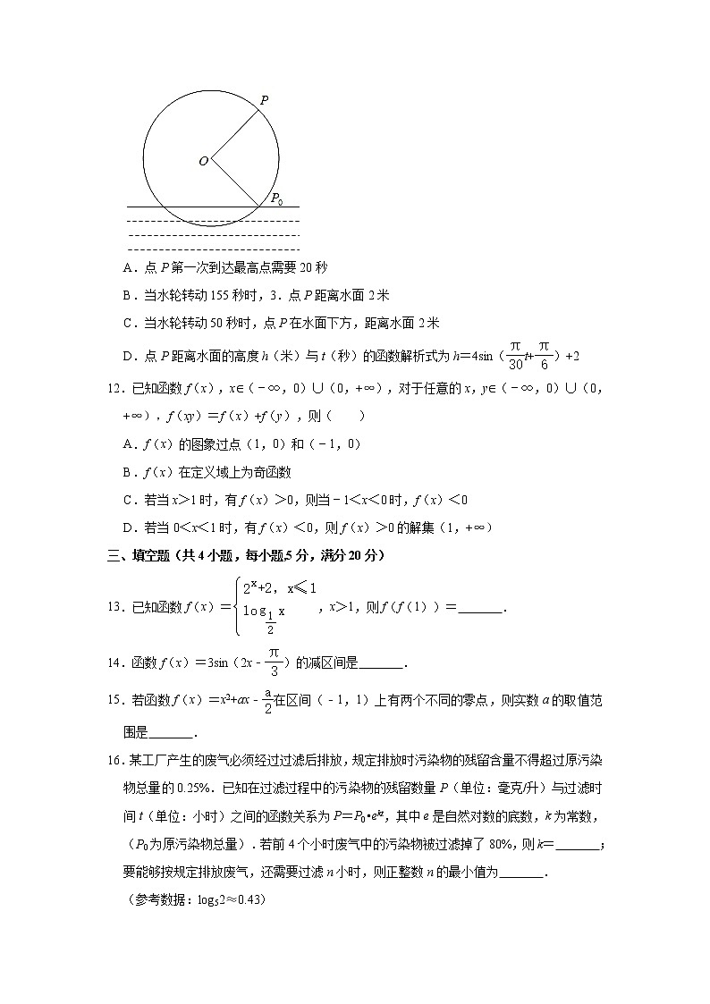 江苏省连云港市2020-2021学年高一上学期期末数学试题（解析版）03