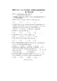 江苏省溧阳市2020-2021学年高一上学期期末考试数学试卷（扫描版，无答案）