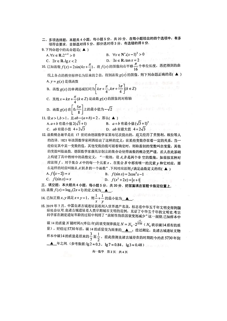 江苏省溧阳市2020-2021学年高一上学期期末考试数学试卷（扫描版，无答案）02