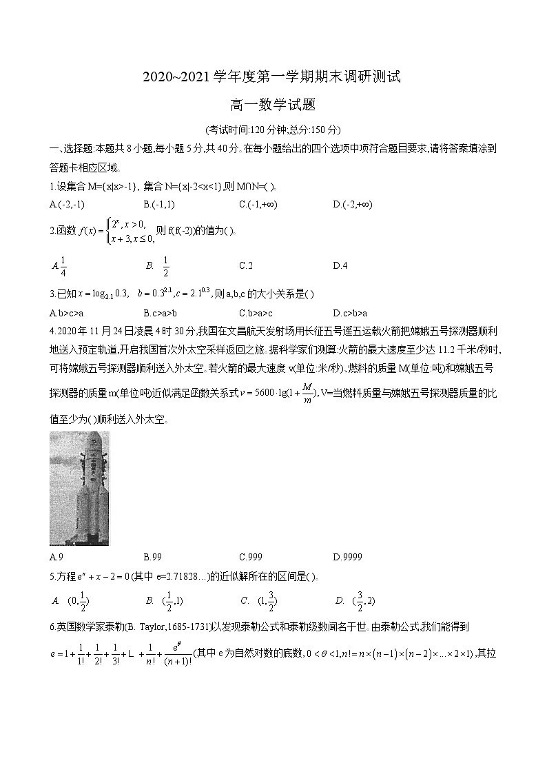 江苏省泰州市2020-2021学年高一上学期期末调研测试数学试题（word版,含答案）01