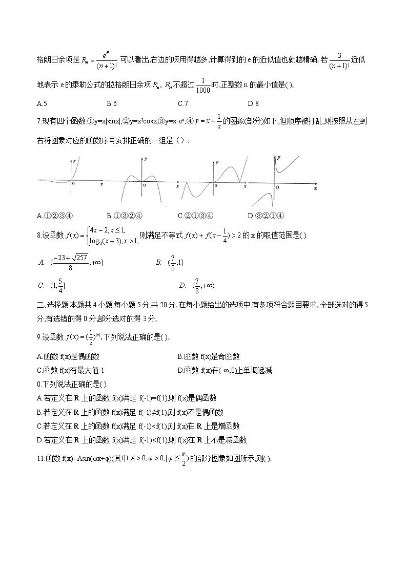 江苏省泰州市2020-2021学年高一上学期期末调研测试数学试题（word版,含答案）02