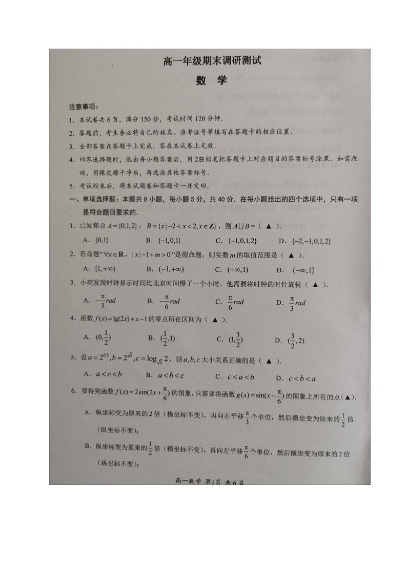 江苏省宿迁市2020-2021学年高一上学期期末考试数学试题（图片版）01