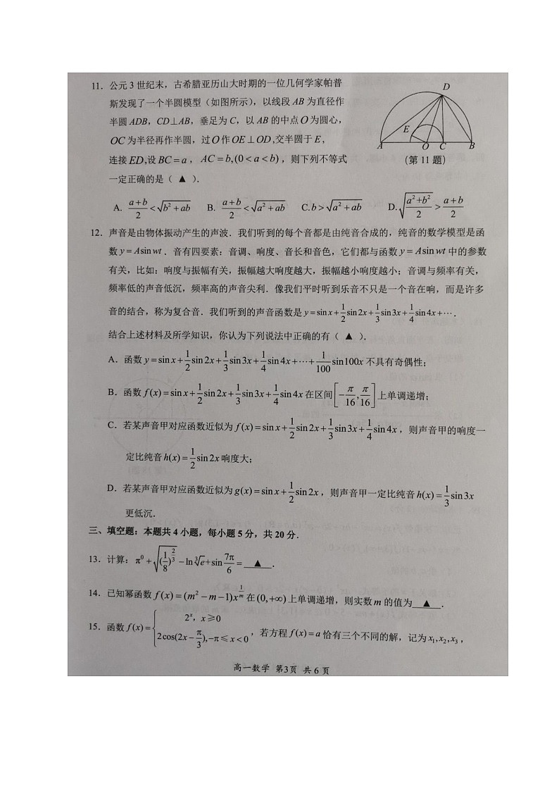 江苏省宿迁市2020-2021学年高一上学期期末考试数学试题（图片版）03