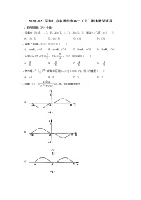 江苏省扬州市2020-2021学年高一上学期期末数学试卷 （解析版）