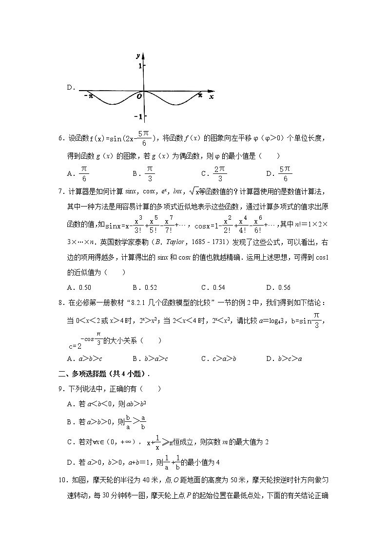 江苏省扬州市2020-2021学年高一上学期期末数学试卷 （解析版）02