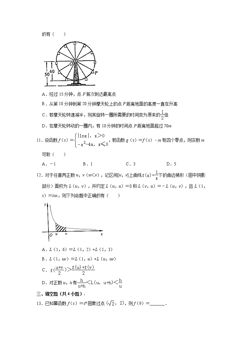 江苏省扬州市2020-2021学年高一上学期期末数学试卷 （解析版）03