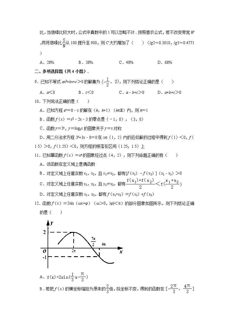 江苏省盐城市阜宁县2020-2021学年高一上学期期末数学试卷 （解析版）02