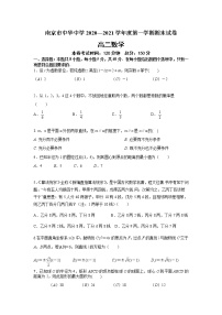 江苏省南京市中华中学2020—2021学年度第一学期期末试卷高二数学