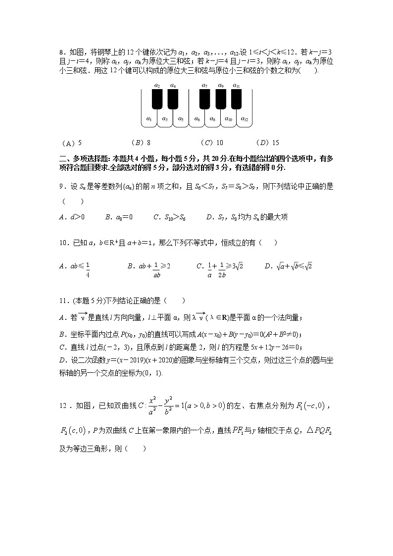 江苏省南京市中华中学2020—2021学年度第一学期期末试卷高二数学02