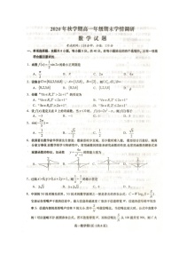 江苏省盐城市阜宁县2020-2021学年高一上学期期末学情调研数学试题（扫描版，无答案）