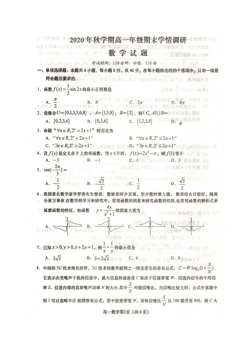 江苏省盐城市阜宁县2020-2021学年高一上学期期末学情调研数学试题（扫描版，无答案）01