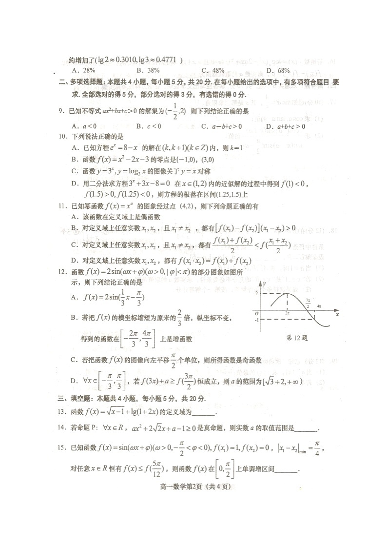 江苏省盐城市阜宁县2020-2021学年高一上学期期末学情调研数学试题（扫描版，无答案）02