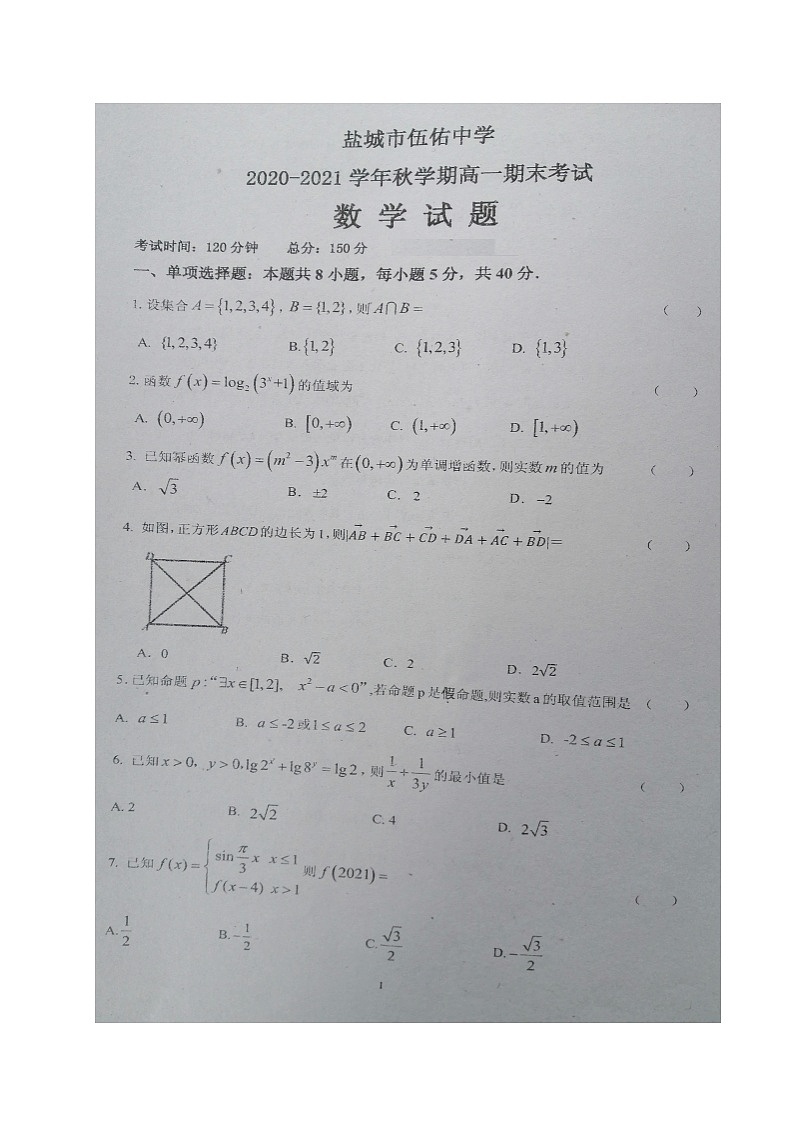 江苏省盐城市伍佑中学2020-2021学年高一上学期期末考试数学试题（图片版）01