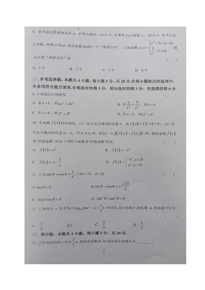 江苏省盐城市伍佑中学2020-2021学年高一上学期期末考试数学试题（图片版）02