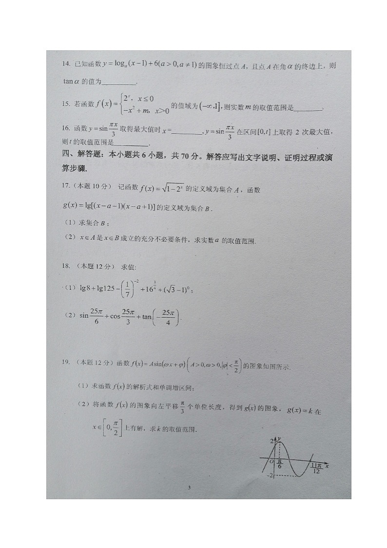 江苏省盐城市伍佑中学2020-2021学年高一上学期期末考试数学试题（图片版）03