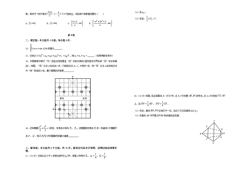 2021届高考数学第二次模拟试卷三理含解析02